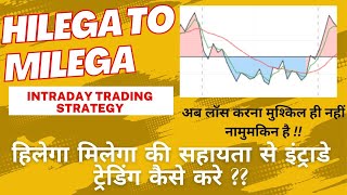 HILEGA MILEGA FOR INTRADAY TRADING hilegamilega sharemart banknifty nifty HILEGA TO MILEGA [upl. by Arenat779]