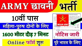 Army Cantonment Board Bharti 2023  Cantonment Board Recruitment 2023  Cantt Board Vacancy 2023 [upl. by Reste85]