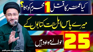 Hazrat Umar Ka Qatl Kab Huwa  Maulana Syed Shahenshah Hussain Naqvi  4K [upl. by Cerys]