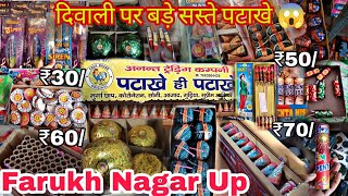 Diwali पर 70 Discount बड़े सस्ते पटाखे 😱only ₹10 Me Farukh Nagar Anand trending company पटाखे शॉप [upl. by Bethina]