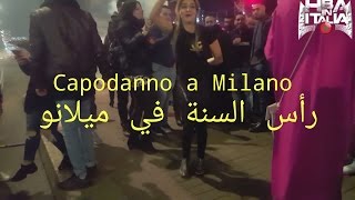 Capodanno a Milano رأس السنة في ميلان [upl. by Gabler]