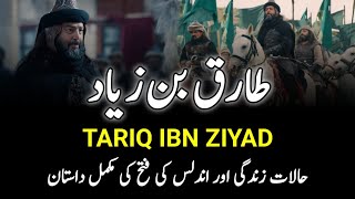 Tariq Ibn Ziyad  The Conqueror of Spain  طارق بن زیاد  Fateh Al Andalus  INFO at ADIL [upl. by Anatole]