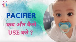 Pacifier for newborns Pacifier kaise use kare Pacifier good or bad for babies Pacifier review [upl. by Reilly]