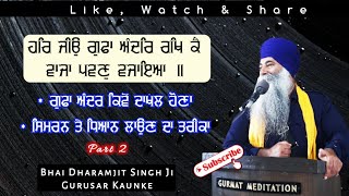 Gufa andar jaan da tarika  Simran te dhiaan di vidhi  Akath katha  03 March 2020  Part 2  GM [upl. by Suruat35]