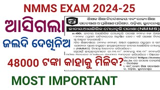 NMMS EXAM 2024 APPLY DATE NMMS EXAM CLASS8 2024 [upl. by Moretta]