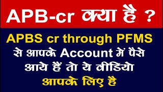 APB cr through PFMS  APBS kya hai  apbs credit transaction  Aadhar payment bridge system [upl. by Nolyar]