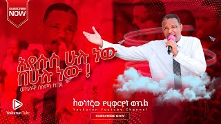 Preaching  ወንጌላዊ ሰለሞን ከበደ  የብድራት አመት  Apostolic Church  2016  2024 [upl. by Htiekel]