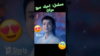 iQIYI loveyouseventimes viral viralvideo viralreel مسلسل الشعبالصينيمالهحل احبكسبعمرات [upl. by Nitsugua]