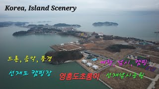 4k BGM 잊을 수 없는 너 선재낚시공원 선재캠핑장 해루질 측도 대부도 해안풍경 Korea Island Scenery 음악 드론 풍경 Drone [upl. by Isteb]