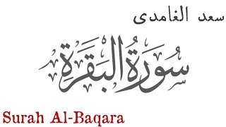 Surat Al baqarah  repeat 6 times  Saad El Ghamidi [upl. by Ulises]