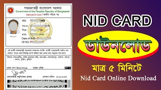 Face ছাড়া এনআইডি কার্ড ডাউনলোড মাত্র ৫ মিনিটে  Nid card download without face scan [upl. by Landers]