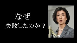 大塚家具 久美子社長は なぜ 失敗したのか？ [upl. by Sudhir]