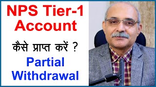 NPS Tier 1 Withdrawal Procedure  NPS Scheme  NPS Withdrawal Rules in Hindi [upl. by Ireva]