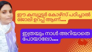 DTP Course Malayalam [upl. by Sclater419]