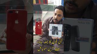 iphone 8 plus price in Pakistan viralshorts youtubeshorts [upl. by Eelyam]