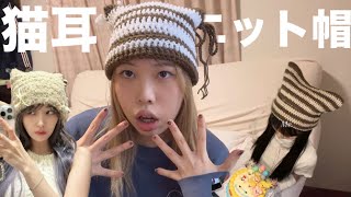 KPOPアイドルも着用💗超簡単♪猫耳ニット帽の編み方！【自己流】 [upl. by Marylou285]