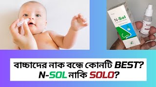 NSol Nasal Drop বাংলায় সম্পূর্ণ মেডিসিনের বিবরণ  Sodium Chloride  Med Unlimited [upl. by Odlaner]