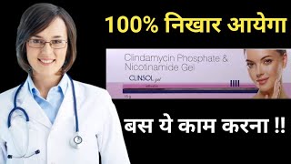 clinsol gel reviewuse in hindiside effects [upl. by Manus]