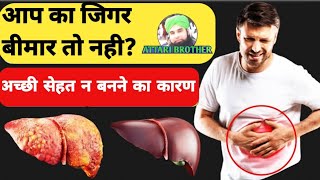 liver kharab hone ke lakshanliver ko strong kaise banaen [upl. by Tobie]