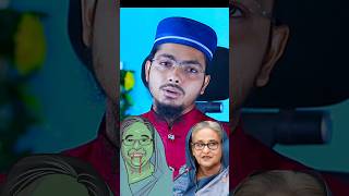 ডাইনি হাসিনার বিরুদ্ধে ভারত থেকে প্রতিবাদী গজল  Quota Andolan quota bangladesh gojol new [upl. by Erdnassak]