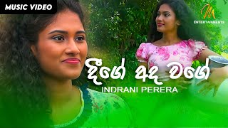 Deege Ada Wage දීගේ අද වාගේ  Indrani Perera  Official Music Video  MEntertainments [upl. by Anitnatsnok217]