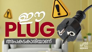 ഈ പ്ലഗ് അപകടകാരിയാണ്  Schuko Plug  VMC TECH [upl. by Aser]