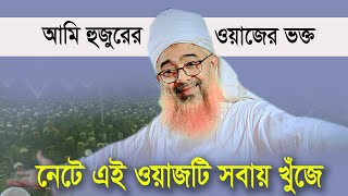 ঈদের পর নতুন ওয়াজ বারবার শুনতে মন চায়  খোরশেদ আলম কাসেমী ওয়াজ Khorshed Alam New Bangla Waz 2023 [upl. by Latonia]