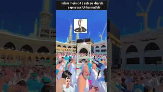 sapnae ka matalab yutubeshorts viralvideo islamicvideo [upl. by Ajed]