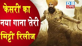 Kesari new song Teri Mitti launch Akshay Kumar Parineeti Chopra Karan JoharTeri Mitti  Kesari [upl. by Nosae]