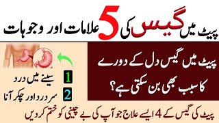 MadayPait Ki Gas Ka Ilaj  Stomach Gas Quick Relief Urdu Hindi  How To Cure Stomach Gas amp Bloating [upl. by Ewen]