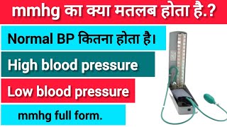 mmhg Full form  normal BP कितना होता है  mmhg का मतलब [upl. by Nayllij]