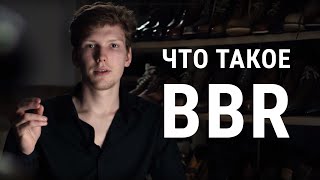 Что такое BBR [upl. by Schmitz]