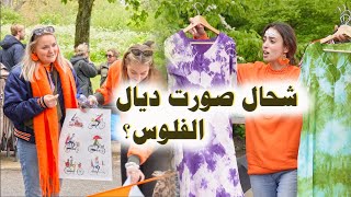 بعت بيجامات المغرب للأروبيات😂كلشي تجوق عليا😂💶الحماق ديال الضحك [upl. by Azilem]