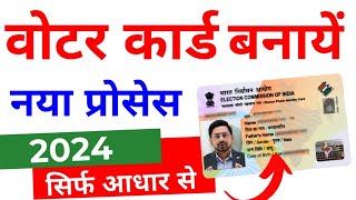 Voter ID Card Apply Online 2024  How to apply voter ID card online  New voter ID card kaise banaye [upl. by Vashtia695]