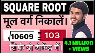 DSSSB REET MATH SQUARE ROOT TRICK  REET DSSSB PRT TGT PGT MATH SHORT TRICK  DEAR SIR [upl. by Ennailuj]