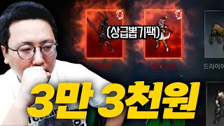 리니지M 3만 3천원 상급 뽑기팩으로 영웅 2마리 미쳤다😎 [upl. by Retrop]