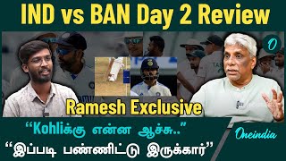 India vs Bangladesh 2nd Day Review  Ramesh Exclusive Interview  Oneindia Howzat [upl. by Hallett]