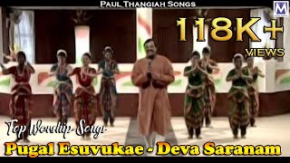 Pugal Esuvukae  Deva Saranam Video Song  Paul Thangiah Songs  Top Worship Songs  Music Mindss [upl. by Yendroc]