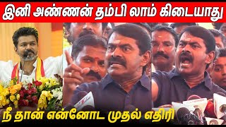 விஜய் கொள்கையை கிழித்த 🔥🔥 Seeman Latest Speech About Thalapathy Vijay TVK Maanadu [upl. by Adnema]