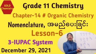 Chemistry grade 11 chapter 14 organic lesson 6  Alkane Naming IUPAC System [upl. by Newbold983]