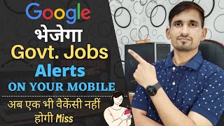 How to Get Government Job Alerts on Mobile in 2021  Best Way to Get Govt Job Notification in Mobile [upl. by Wurster]