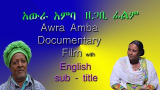 awra ambaDocumentary film Amharic with English Subtitle አውራ አምባ ዘጋቢ ፊልም [upl. by Essex50]