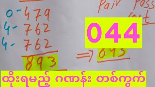 ယနေ့ ထိုင်းထီရလဒ် ယနေ့ တိုက်ရိုက်ထုတ် လွှင့်မှု 16112024 ထိုင်းလော့တို [upl. by Akalam]