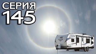 LIFE IN AN RV  STRANGE HALO IN THE SKY  ROUNDTHEWORLD TRIP  EPISODE 145 [upl. by Haroppiz822]