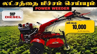 லட்சத்தை மிச்சம் செய்யும் Back Rotary power weeder  Back Rotary power weeder [upl. by Ical]