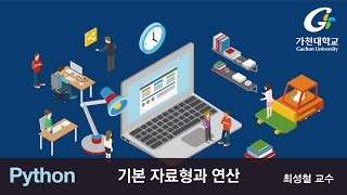 파이썬 강좌  Python MOOC  기본 자료형과 연산 오디오 수정 [upl. by Calypso]