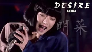 【歌詞付き】DESIRE 情熱  中森明菜 [upl. by Balling598]