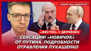 За что путинские чекисты закопают Лукашенко и почему его Коля живет в Китае – топаналитик Демченко [upl. by Rosane661]