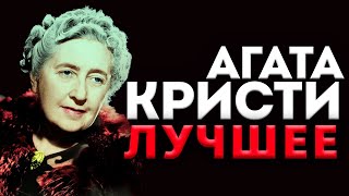 Агата Кристи  ЛУЧШИЕ РАССКАЗЫ  Аудиокнига  Детектив  Читает Большешальский [upl. by Nrublim]