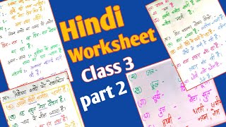 Hindi worksheet for class 3 part 2  hindi grammar Worksheet with solutions for Class 3 [upl. by Low807]